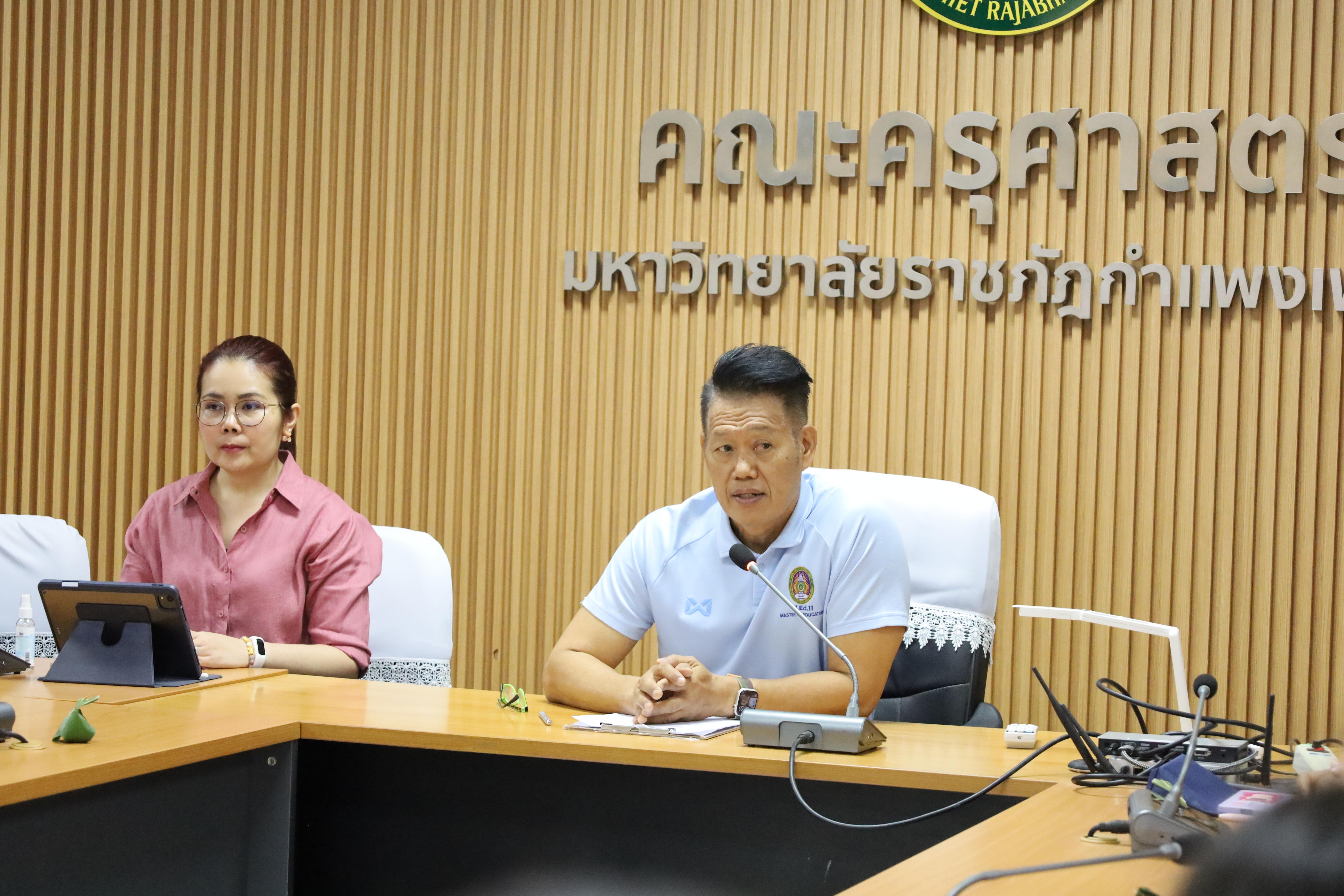 3. การประชุมเจ้าหน้าที่ และบุคลากรคณะครุศาสตร์
